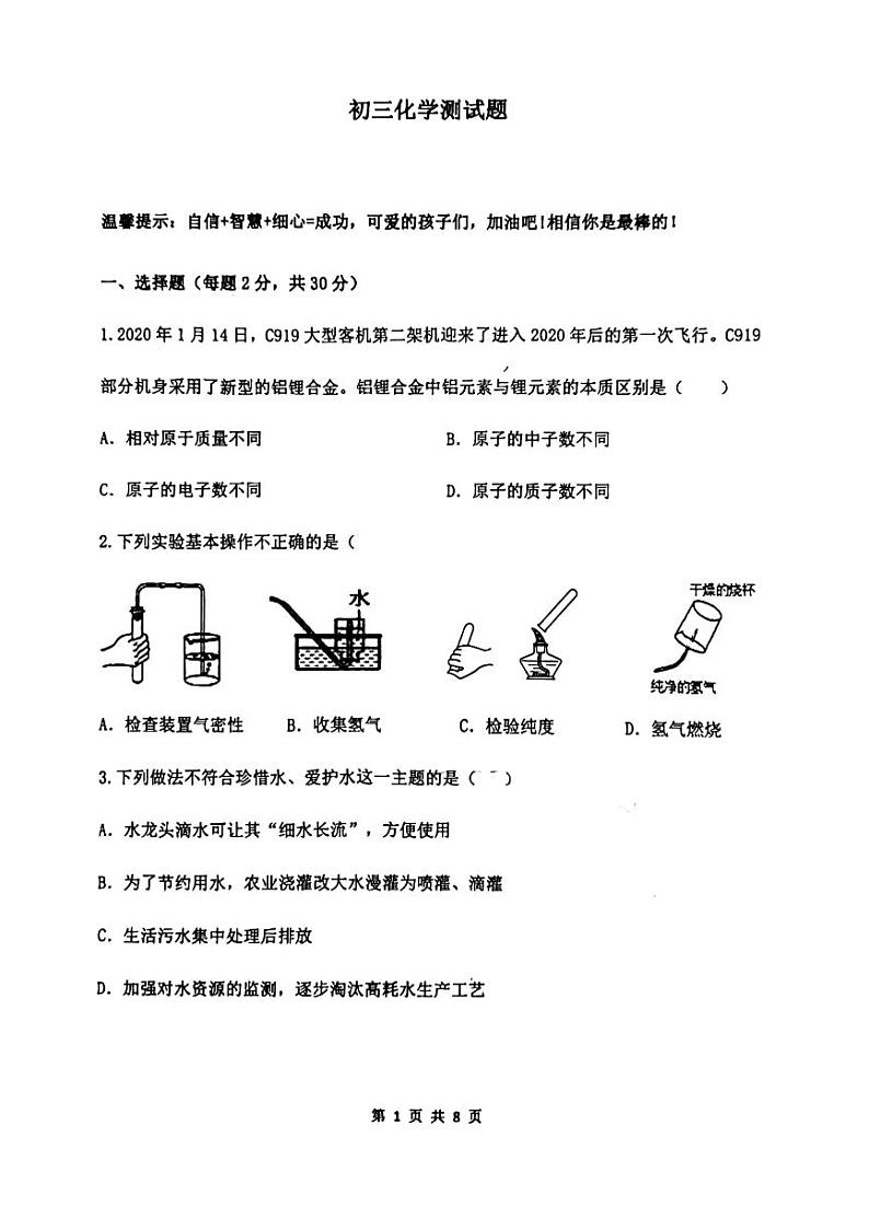2023-2024学年河北省邯郸市九年级（上）第一次月考化学试卷.第1页