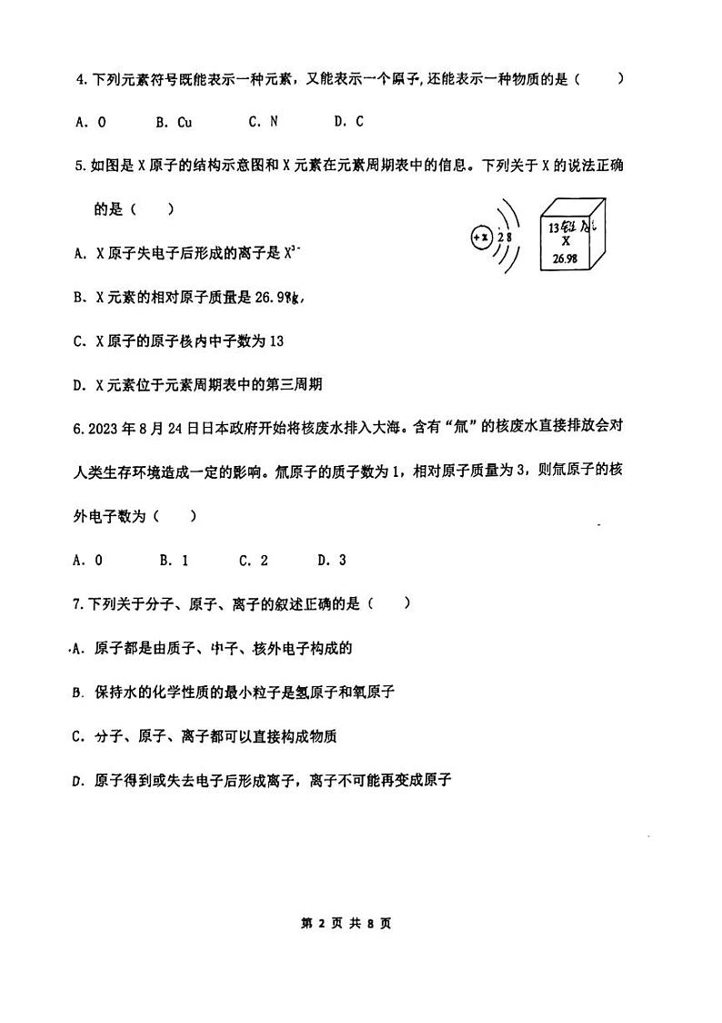 2023-2024学年河北省邯郸市九年级（上）第一次月考化学试卷.第2页