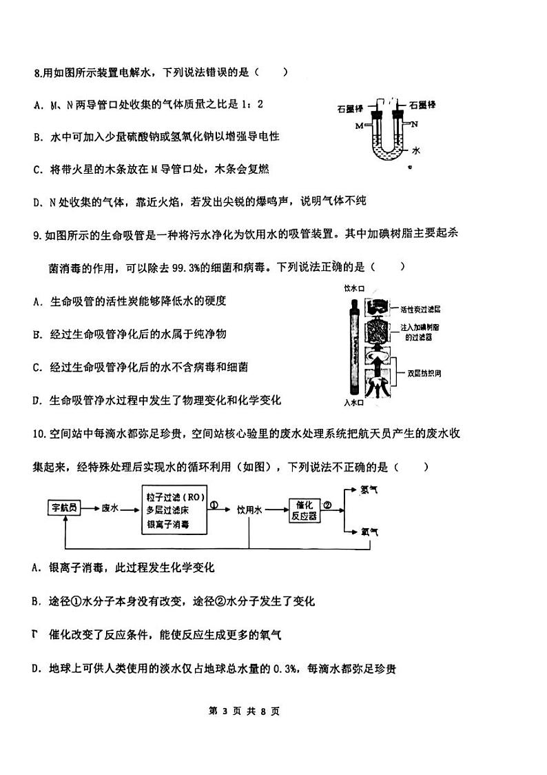 2023-2024学年河北省邯郸市九年级（上）第一次月考化学试卷.第3页