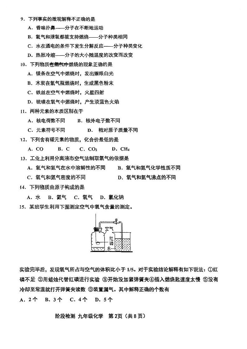 2023-2024学年天津市华辰学校九年级（上）月考化学试卷（10月份）.第2页