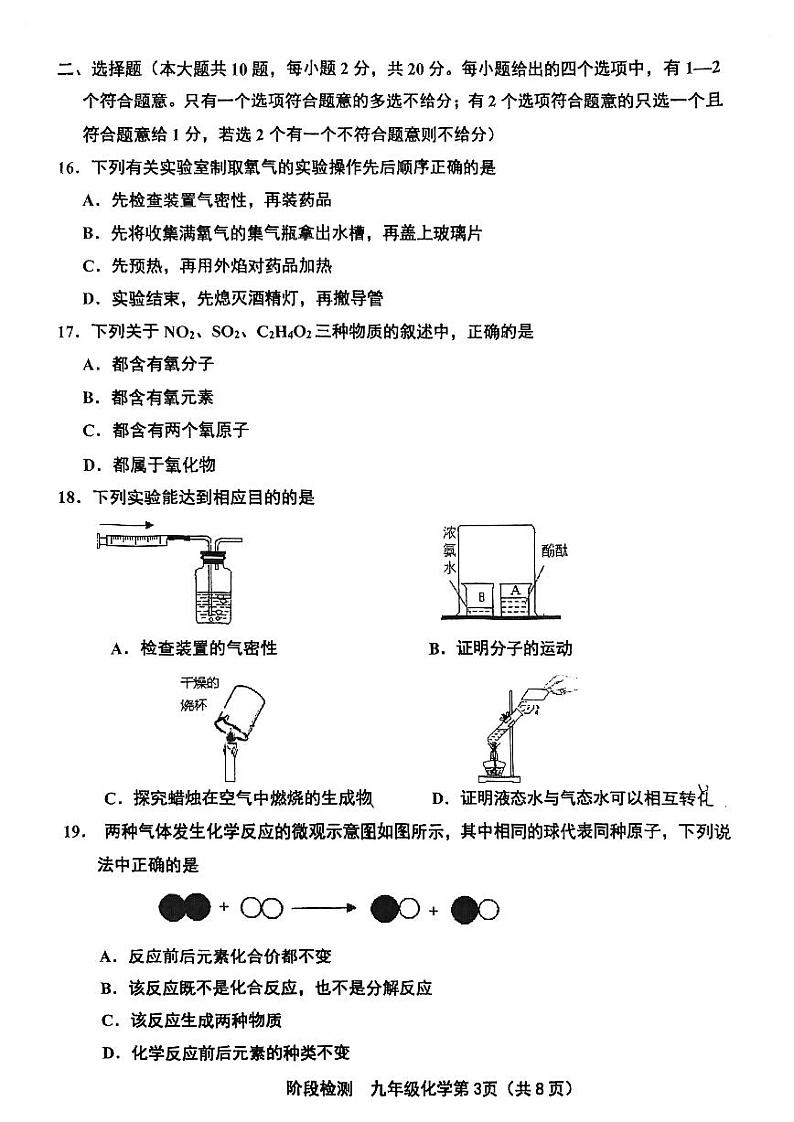 2023-2024学年天津市华辰学校九年级（上）月考化学试卷（10月份）.第3页