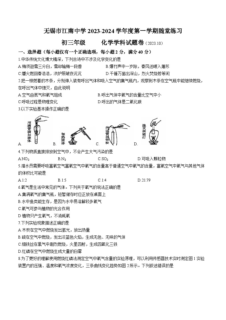 2023-2024学年江苏省无锡市梁溪区江南中学九年级（上）月考化学试卷（10月份）.01