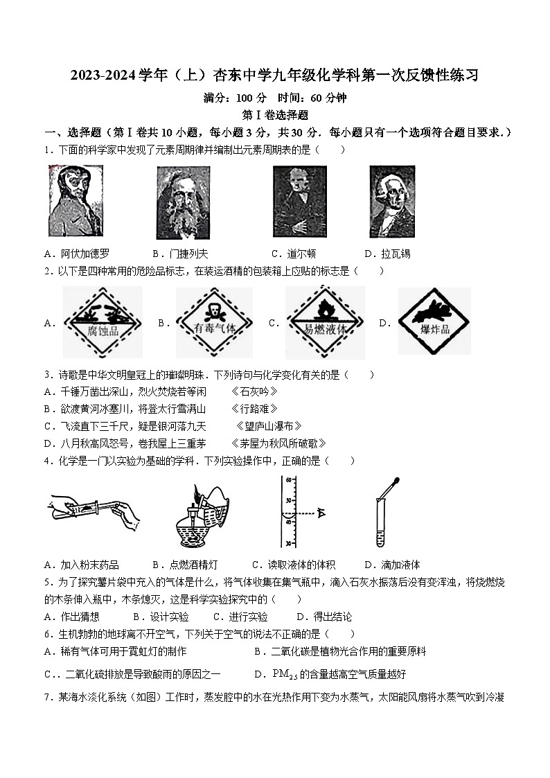 2023-2024学年福建省厦门市集美区杏东中学九年级（上）第一次段考化学试卷.第1页