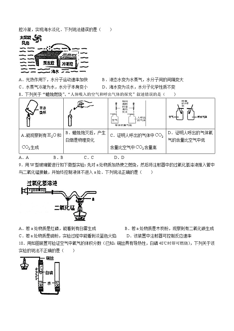 2023-2024学年福建省厦门市集美区杏东中学九年级（上）第一次段考化学试卷.第2页