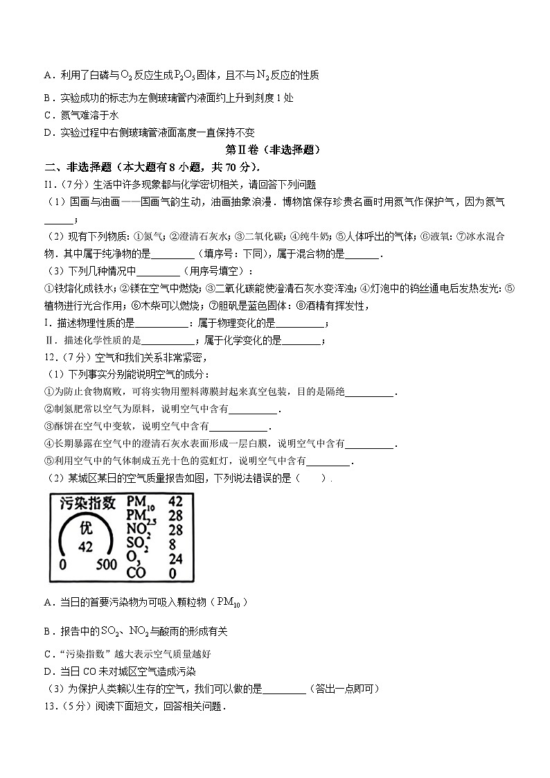 2023-2024学年福建省厦门市集美区杏东中学九年级（上）第一次段考化学试卷.第3页
