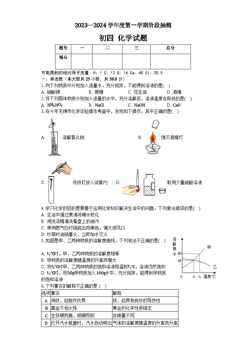2023-2024学年黑龙江省大庆市杜尔伯特县蒙古族中学九年级（上）月考化学试卷（10月份）.第1页