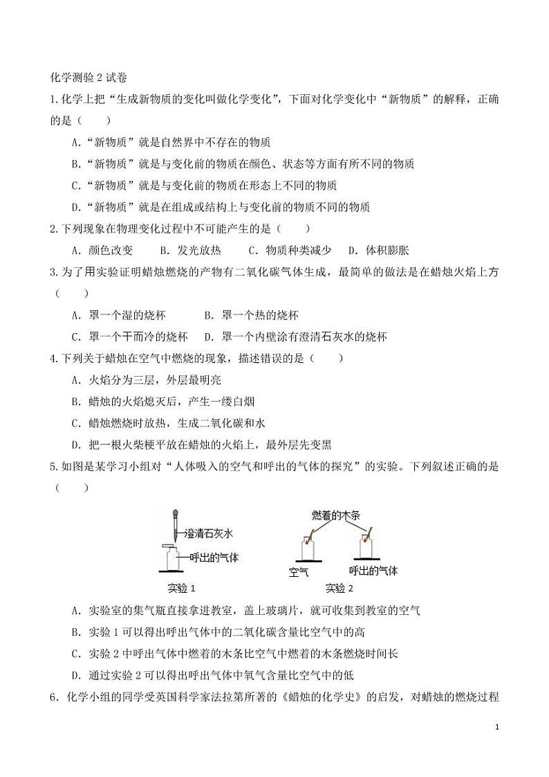 2023-2024学年湖北省武汉市江汉区常青一初九年级（上）月考化学试卷（二）.第1页