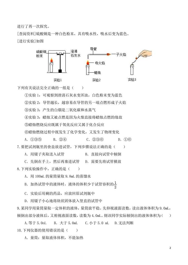 2023-2024学年湖北省武汉市江汉区常青一初九年级（上）月考化学试卷（二）.第2页