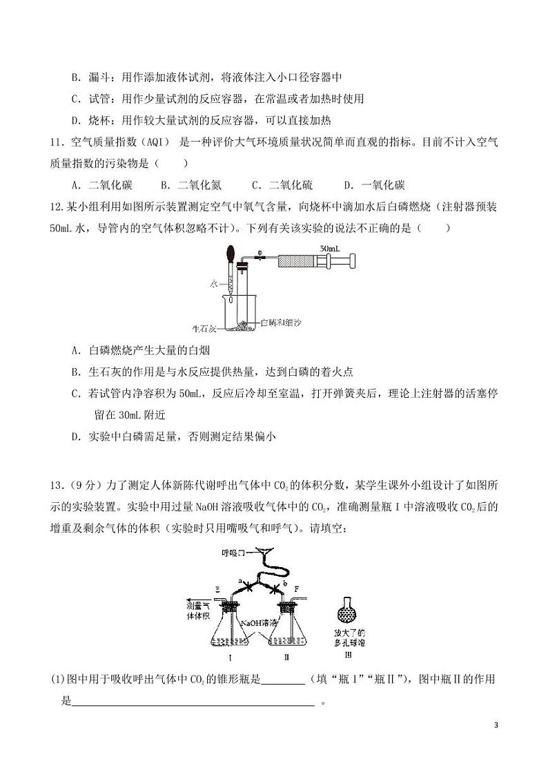 2023-2024学年湖北省武汉市江汉区常青一初九年级（上）月考化学试卷（二）.第3页