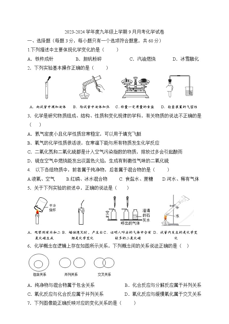 2023-2024学年湖北省武汉市江夏区九年级（上）月考化学试卷（9月份）.第1页