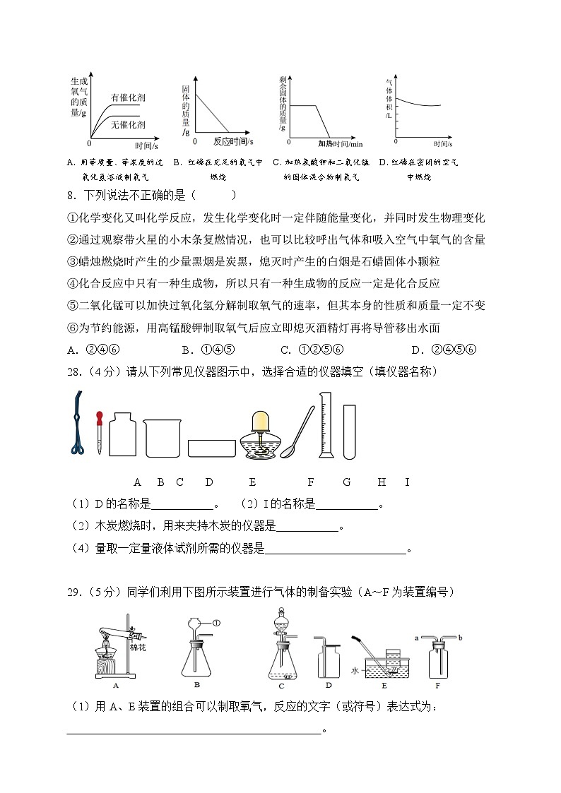 2023-2024学年湖北省武汉市江夏区九年级（上）月考化学试卷（9月份）.第2页