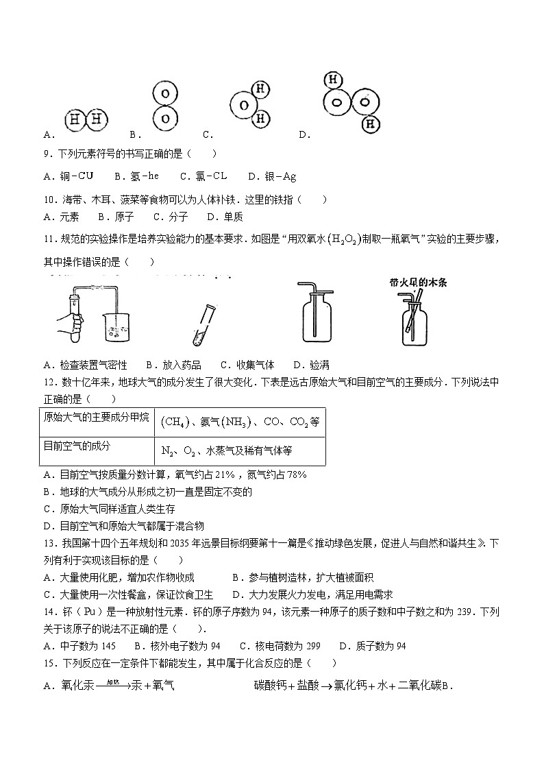 2023-2024学年辽宁省丹东九年级（上）月考化学试卷（10月份）.第2页