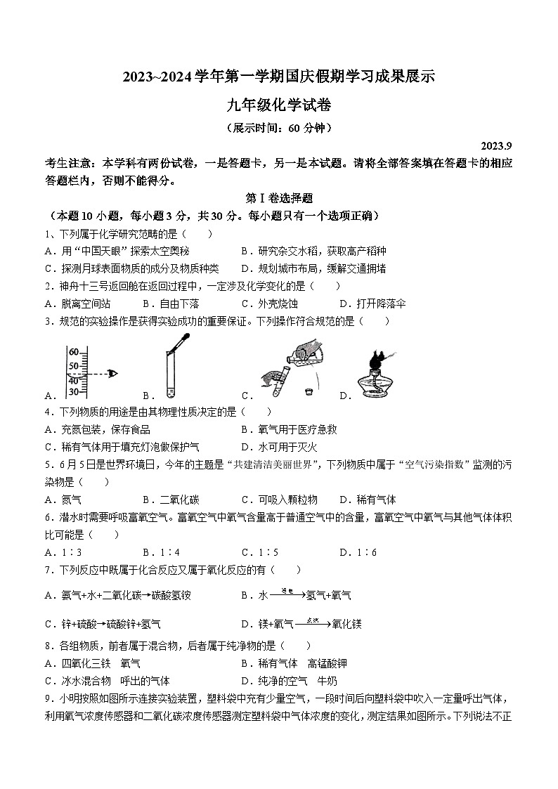 2023-2024学年福建省厦门五中九年级（上）学习成果展示化学试卷.第1页