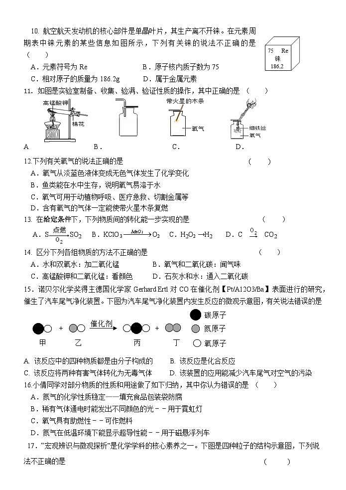 2023-2024学年江苏省无锡市锡山区港下中学九年级（上）月考化学试卷（10月份）.第2页
