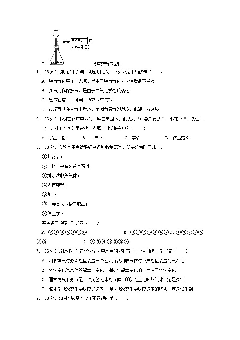 2023-2024学年广东省广州市明珠教育集团九年级（上）月考化学试卷（9月份）02