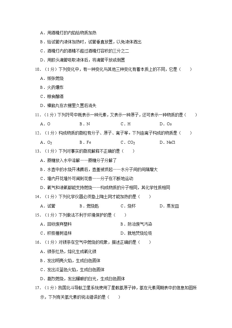 2023-2024学年河南省商丘市夏邑县九年级（上）第一次月考化学试卷02