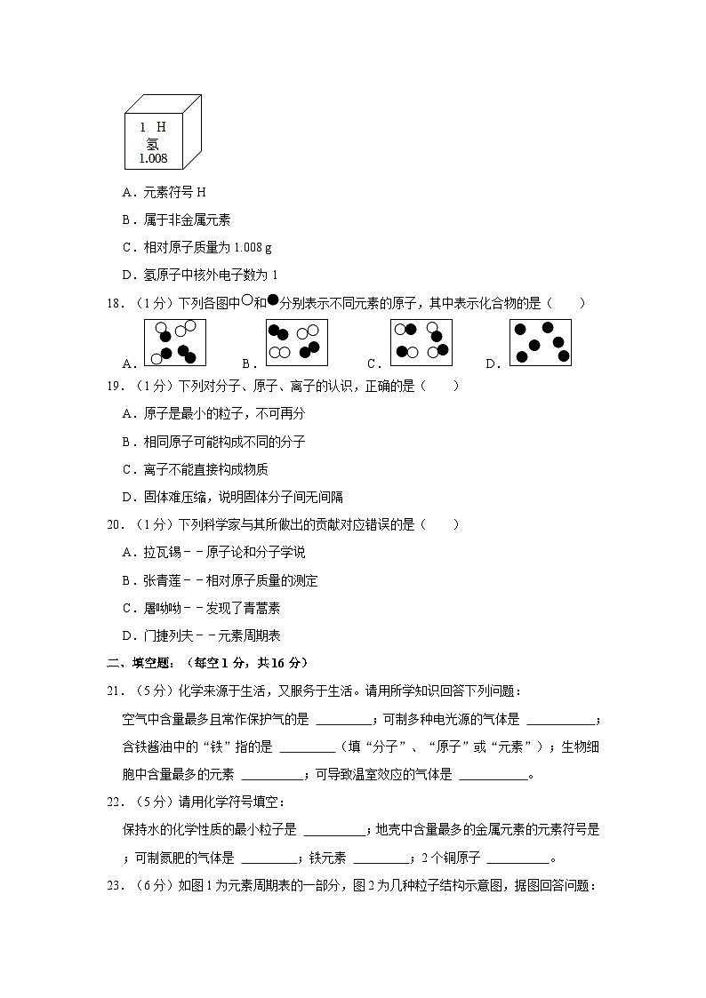 2023-2024学年河南省商丘市夏邑县九年级（上）第一次月考化学试卷03