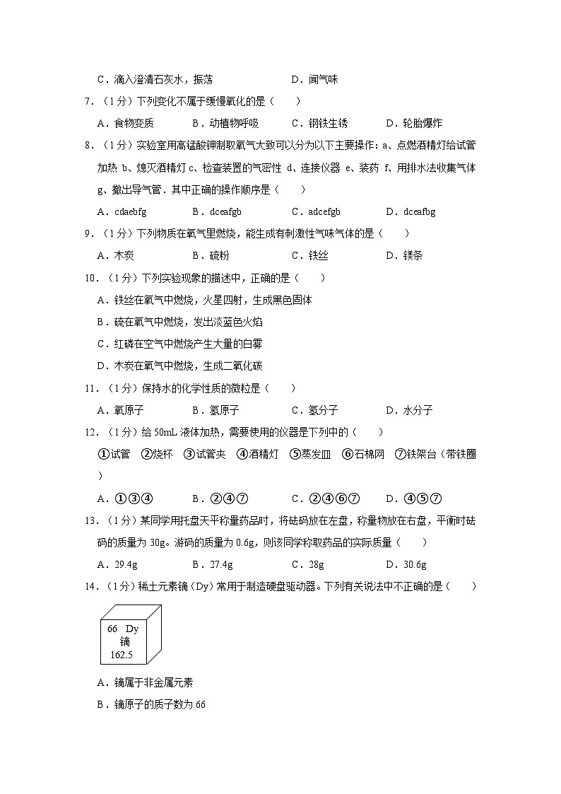 2023-2024学年河南省信阳市固始县三河尖中学九年级（上）第一次月考化学试卷第2页