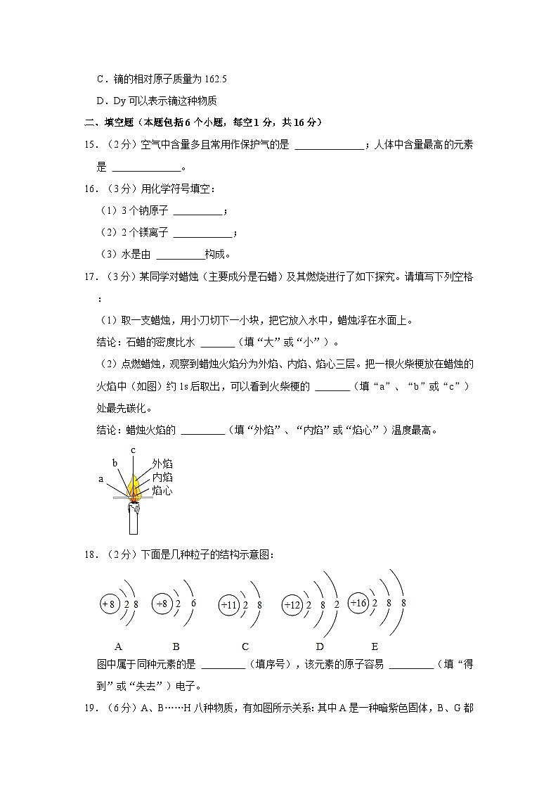 2023-2024学年河南省信阳市固始县三河尖中学九年级（上）第一次月考化学试卷第3页