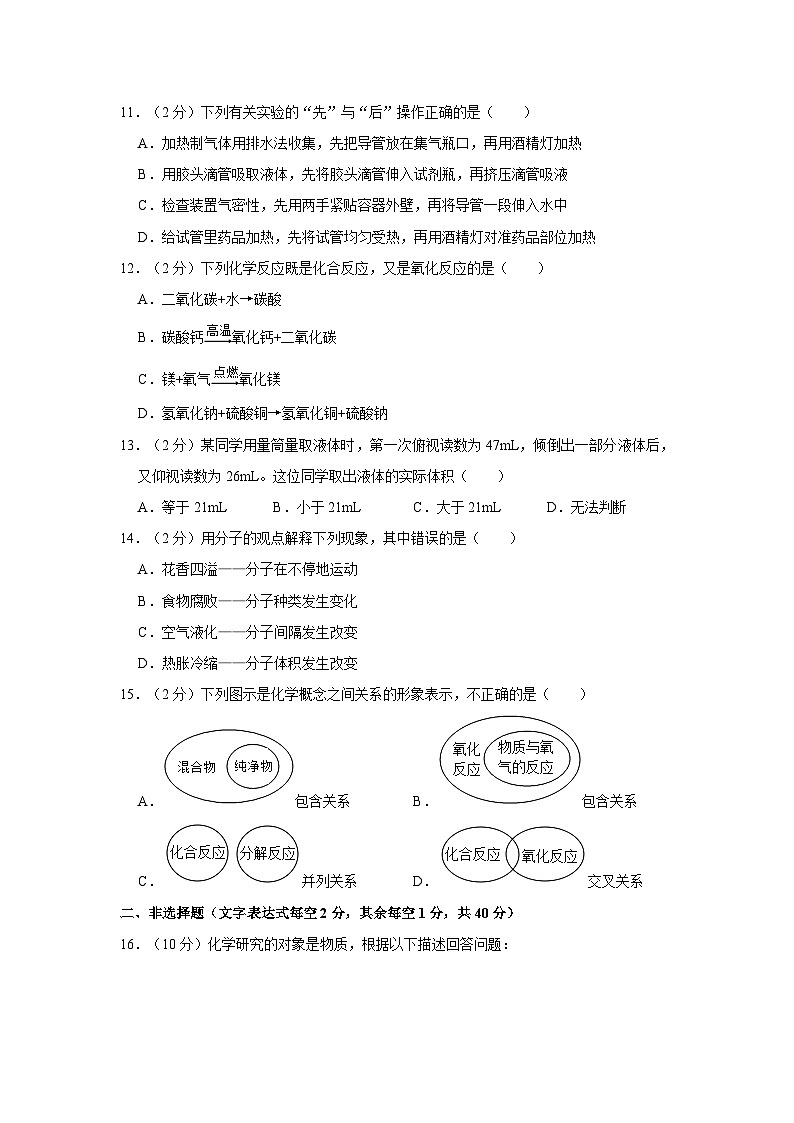 2023-2024学年江苏省盐城市东台市第五教育联盟九年级（上）第一次质检化学试卷（10月份）第3页