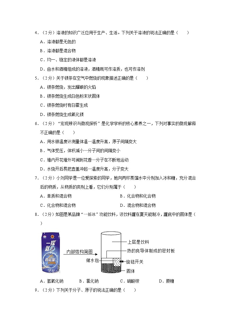 2023-2024学年江苏省宿迁市钟吾中学等联考九年级（上）第二次学情调研化学试卷第2页