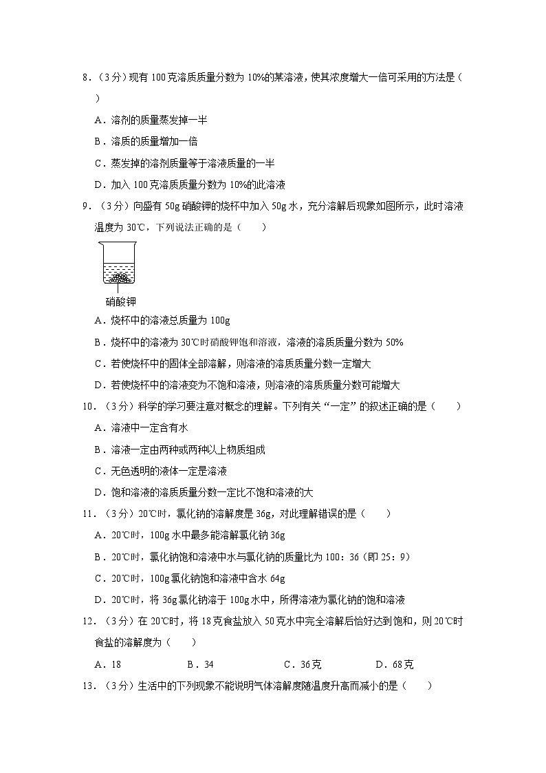 2023-2024学年山东省东营市市九年级（上）月考化学试卷（10月份）第2页