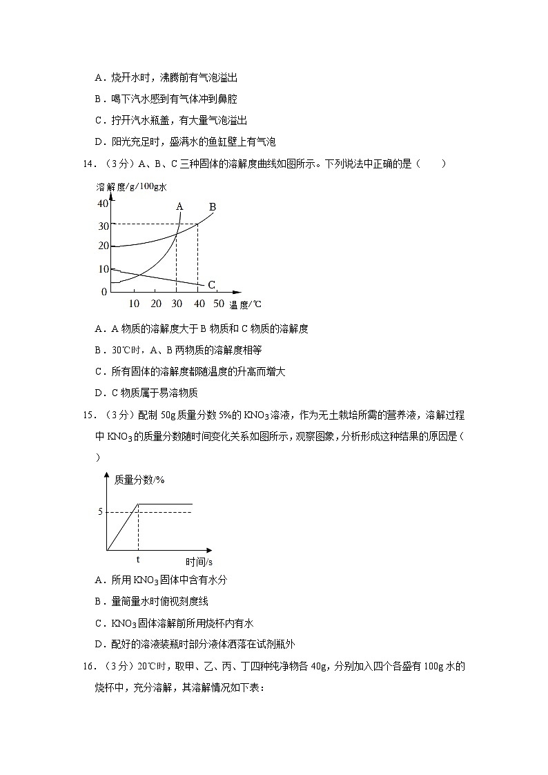 2023-2024学年山东省东营市市九年级（上）月考化学试卷（10月份）第3页