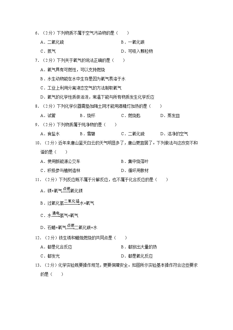 2023-2024学年河北省石家庄市九年级（上）调研化学试卷（10月份）第2页