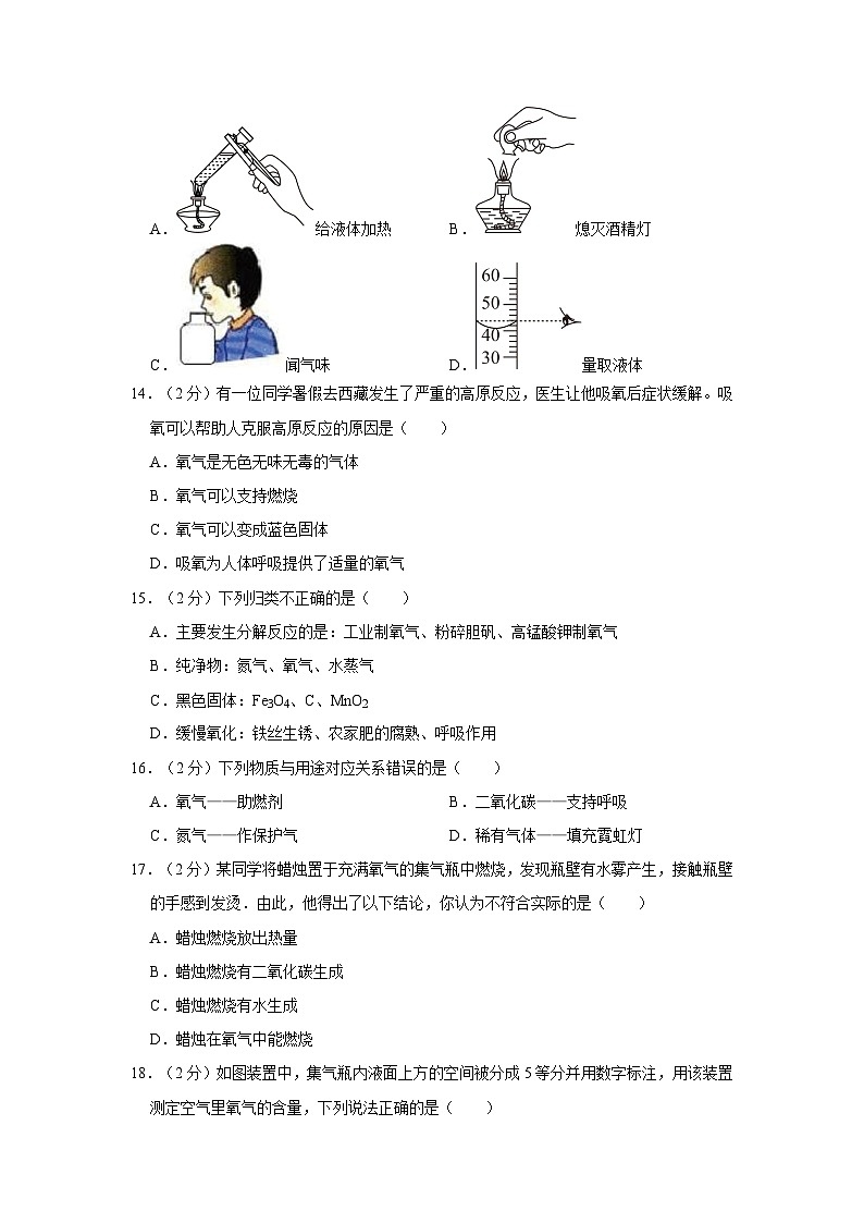 2023-2024学年河北省石家庄市九年级（上）调研化学试卷（10月份）第3页
