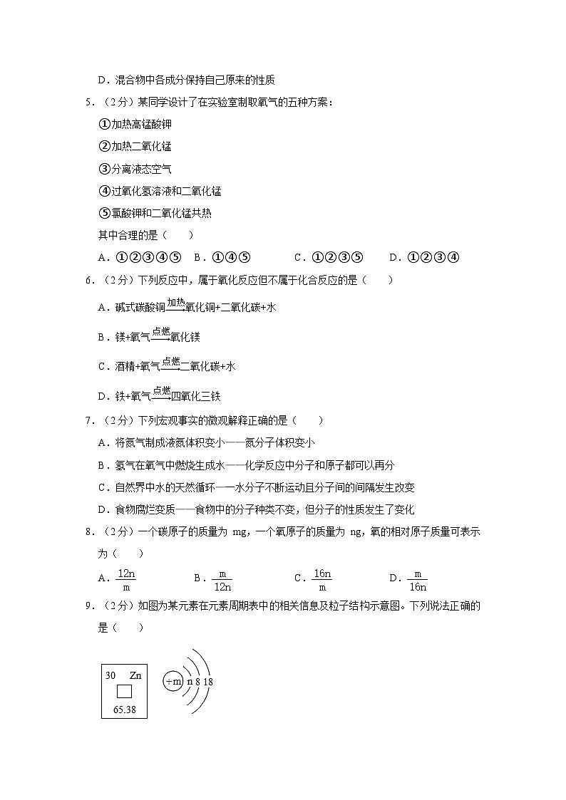 2023-2024学年湖北省孝感市汉川市五校教联体九年级（上）月考化学试卷（10月份）第2页