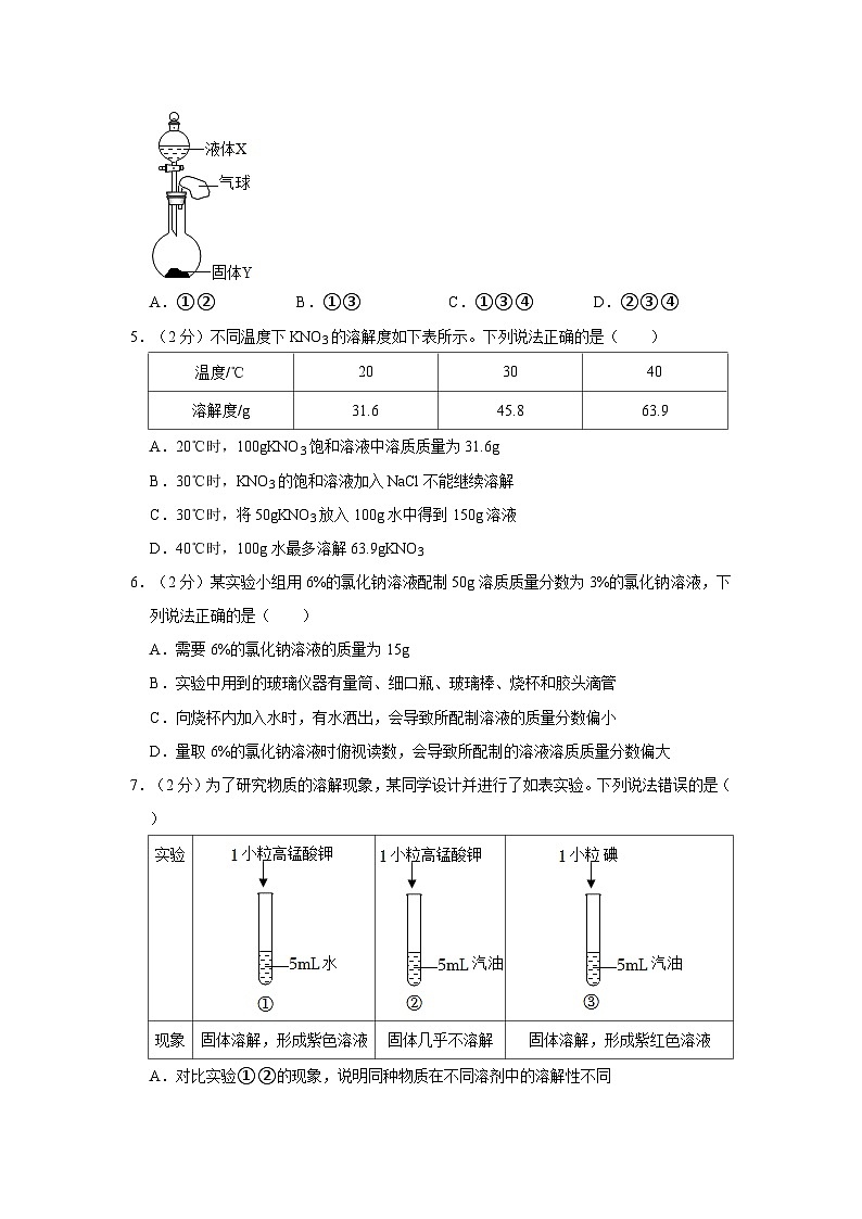 2023-2024学年山东省济宁市九年级（上）段考化学试卷（10月份）（五四学制）第2页