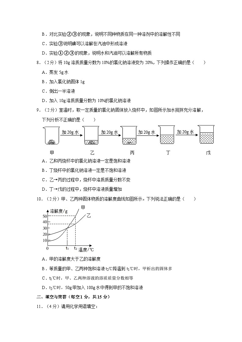 2023-2024学年山东省济宁市九年级（上）段考化学试卷（10月份）（五四学制）第3页