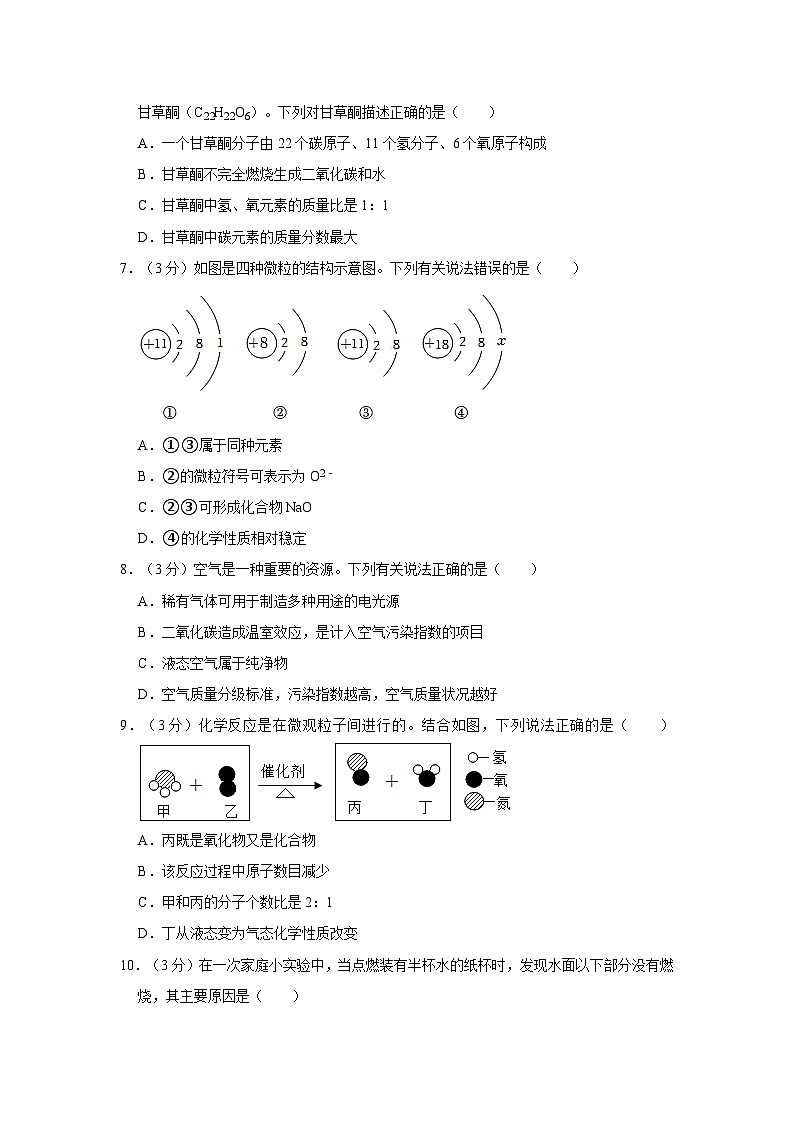 2023-2024学年广东省广州市白云区九年级（上）质检化学试卷第2页