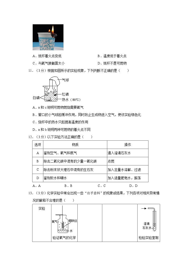 2023-2024学年广东省广州市白云区九年级（上）质检化学试卷第3页