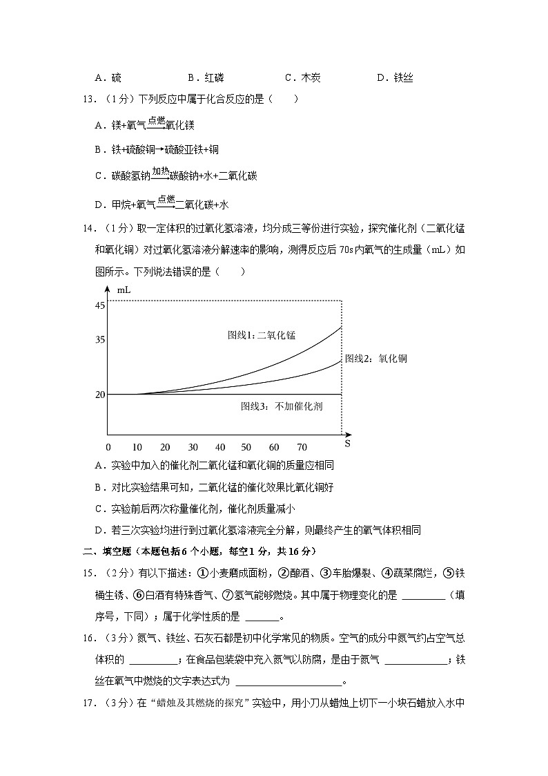 2023-2024学年河南省南阳市十一完全学校、三十中、民进学校三校联考九年级（上）月考化学试卷（10月份）第3页