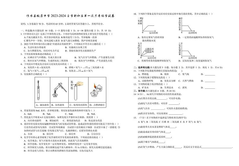 2023-2024学年江西省九江市修水县散原中学九年级（上）第一次月考化学试卷.第1页