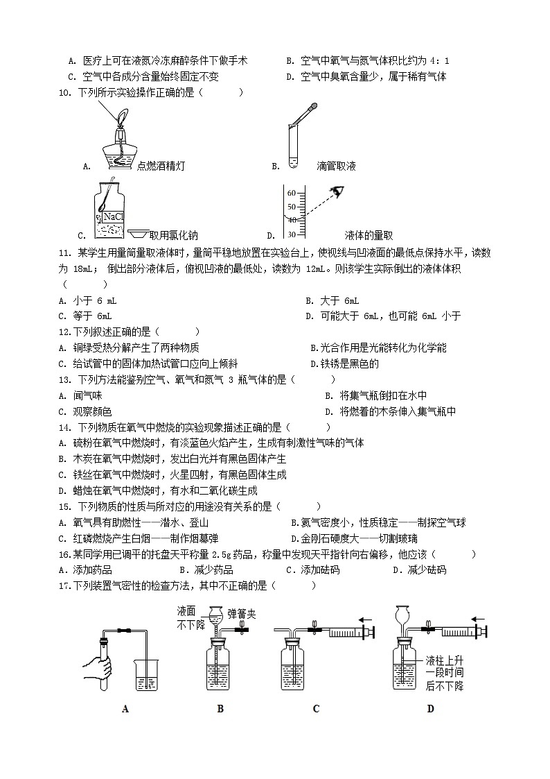 2023-2024学年江苏省扬州市江都区邵樊片九年级（上）第一次月考化学试卷.第2页