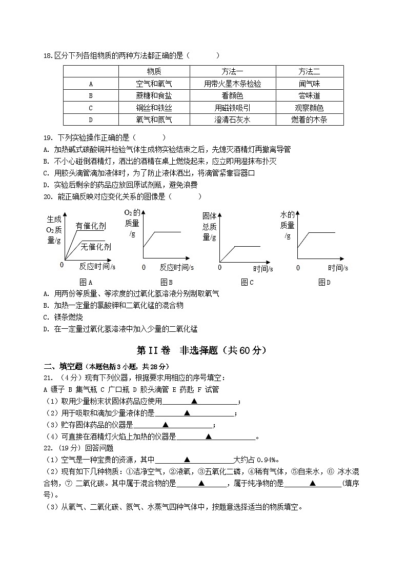 2023-2024学年江苏省扬州市江都区邵樊片九年级（上）第一次月考化学试卷.第3页