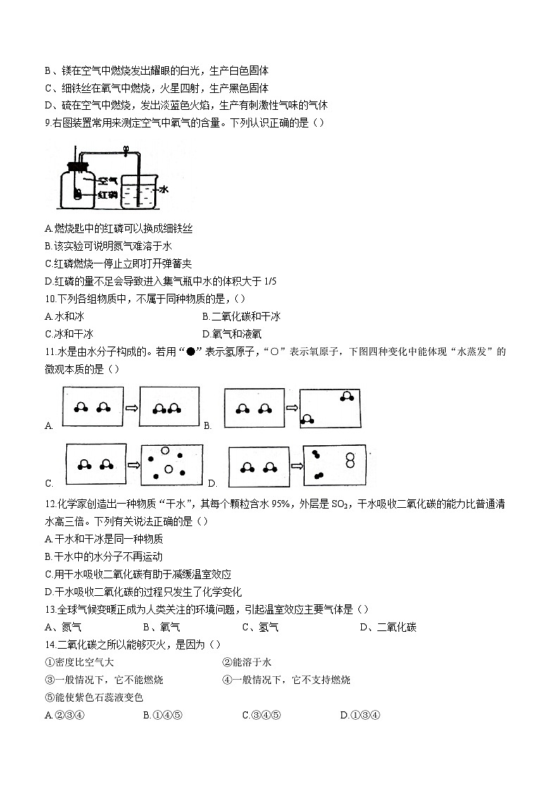 2023-2024学年海南省儋州市九年级（上）月考化学试卷（10月份）.第2页