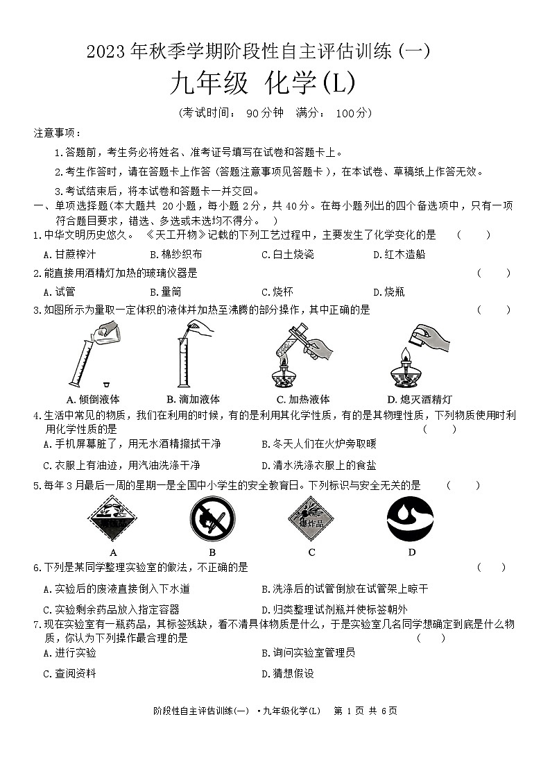2023-2024学年广西崇左市九年级（上）段考化学试卷（10月份）.第1页
