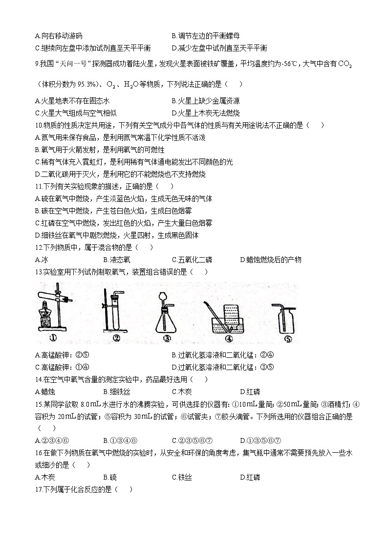 广东省江门市第一中学景贤学校2024-2025学年九年级上学期第一次月考化学试题(无答案)第2页