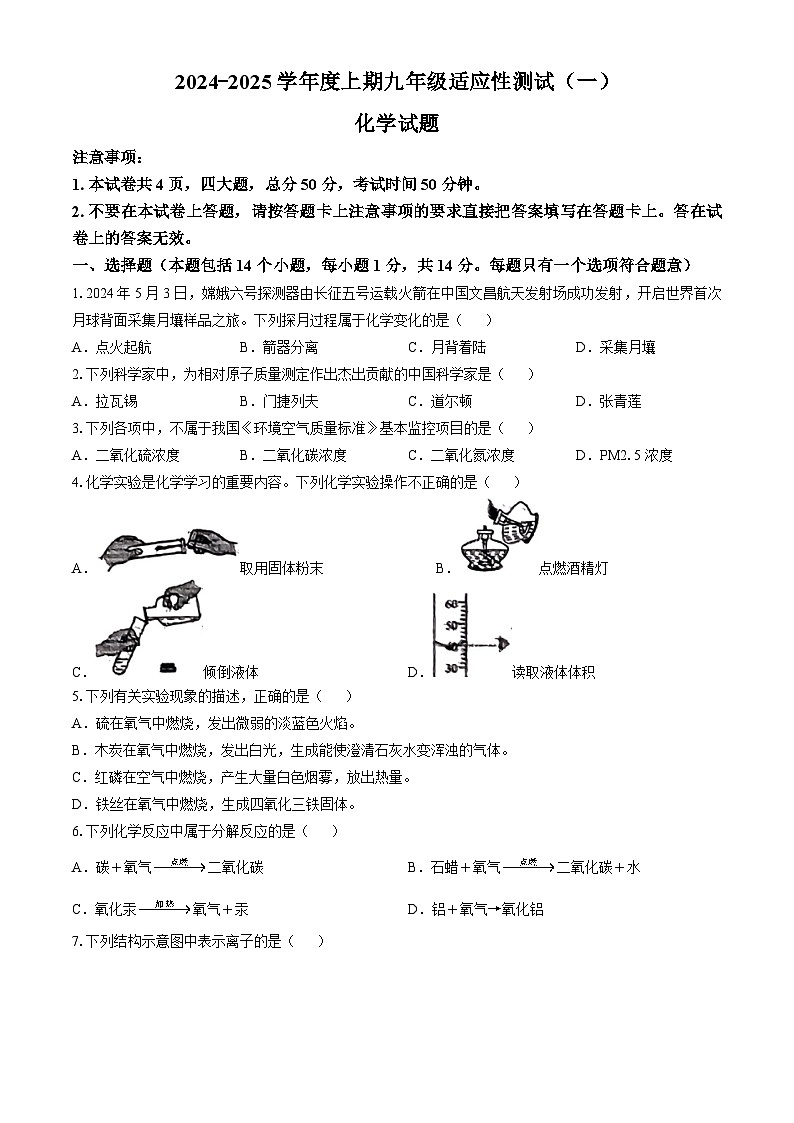 河南省信阳市息县2024-2025学年九年级上学期10月月考化学试题01