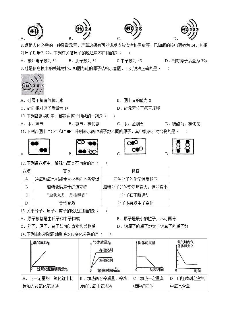 河南省信阳市息县2024-2025学年九年级上学期10月月考化学试题02