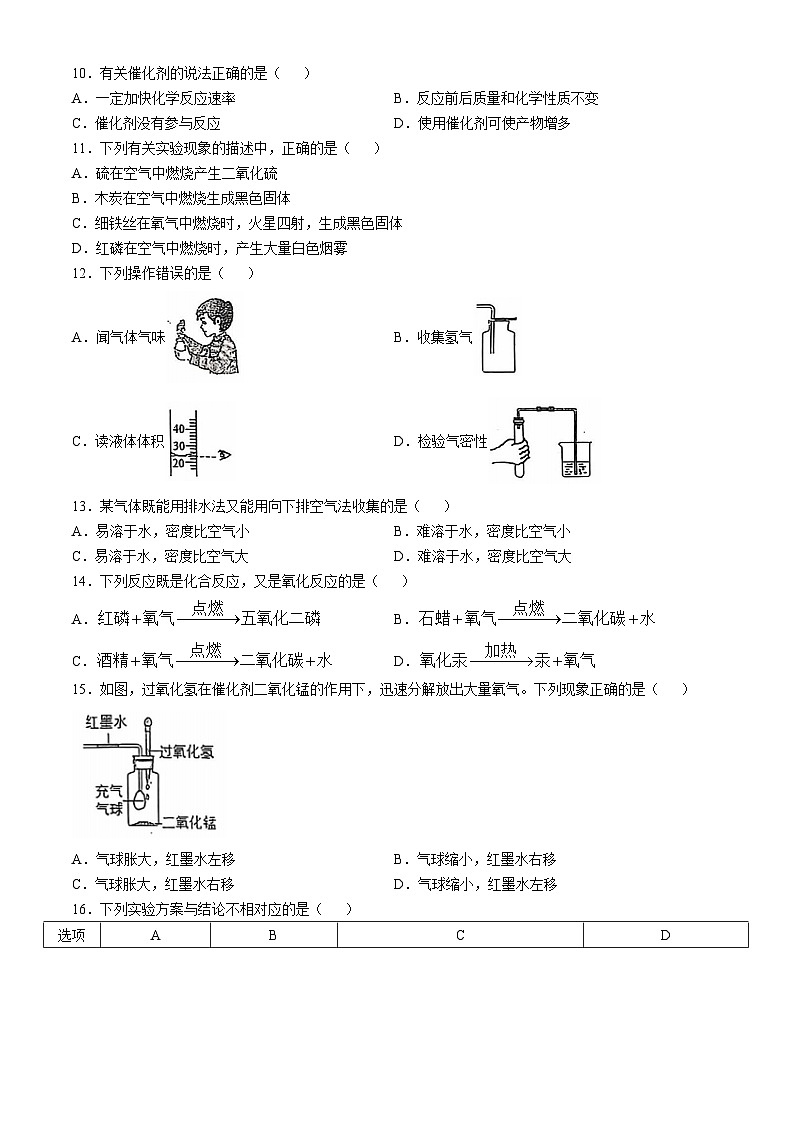 山东省德州市宁津县第六实验中学2024--2025学年九年级上学期10月月考化学试题(无答案)02