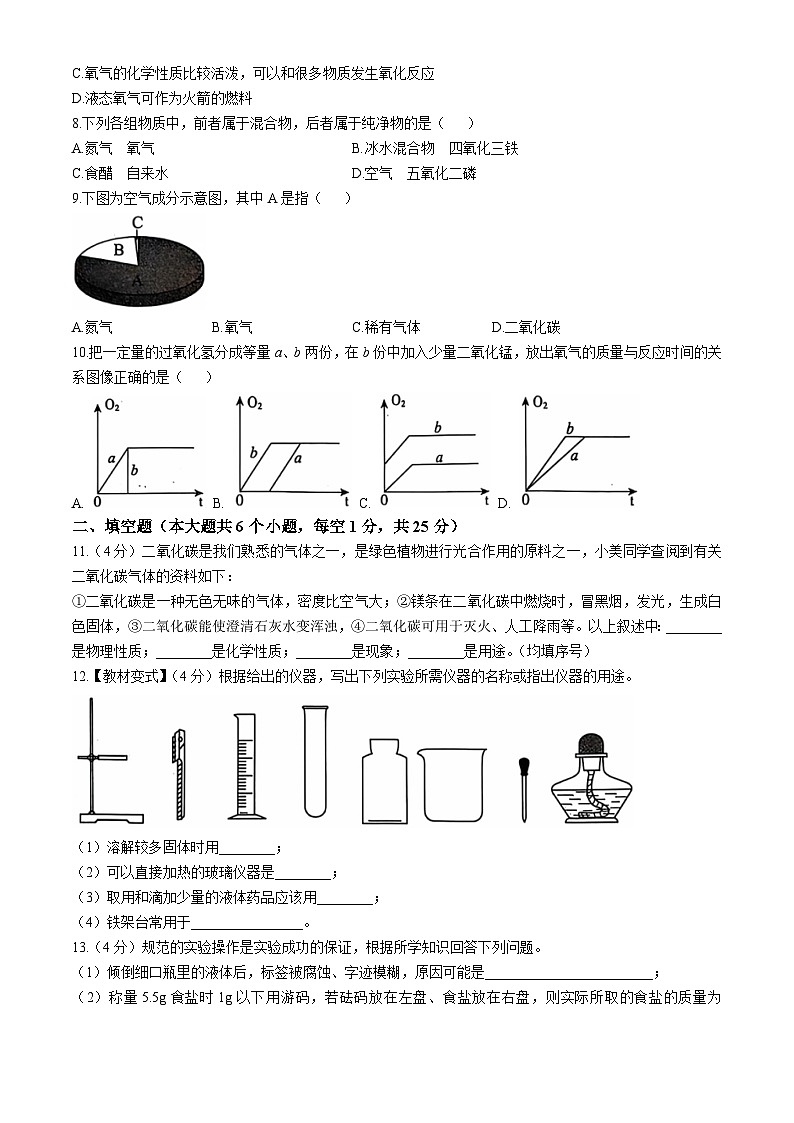 山东省德州市宁津县育新中学2024-2025学年九年级上学期10月月考化学试题(无答案)02