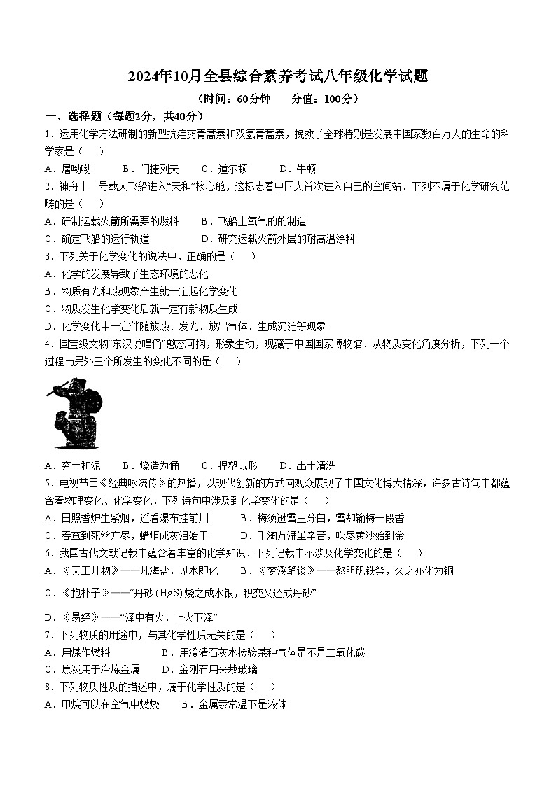 山东省东营市垦利区2024--2025学年八年级上学期10月月考化学试题(无答案)第1页