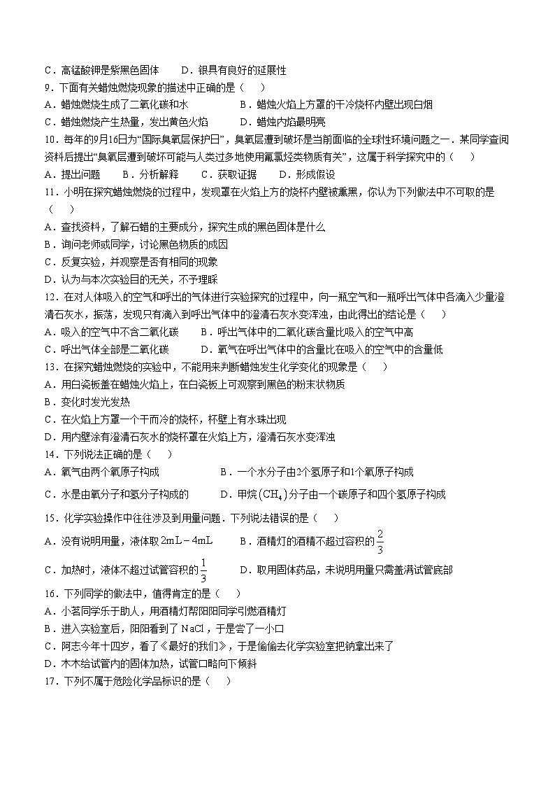 山东省东营市垦利区2024--2025学年八年级上学期10月月考化学试题(无答案)第2页