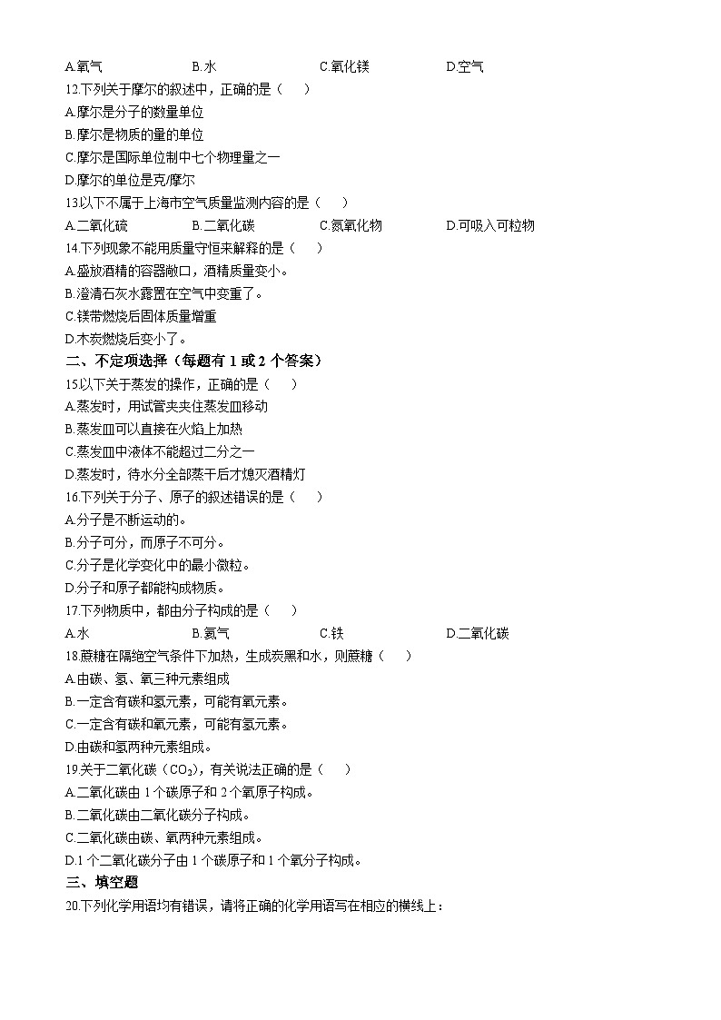 上海市洪山中学2024--2025学年九年级上学期10月月考化学复习卷(无答案)第2页