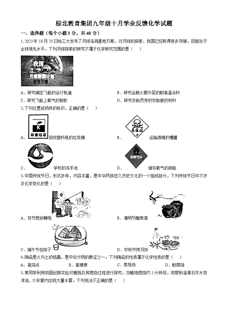 四川省成都市棕北教育集团2024-2025学年九年级上学期10月月考化学试题(无答案)01