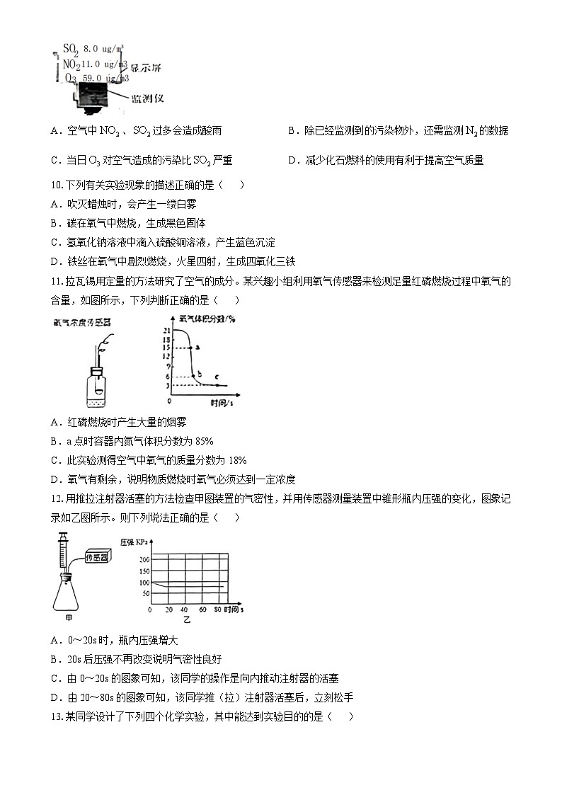 四川省成都市棕北教育集团2024-2025学年九年级上学期10月月考化学试题(无答案)03